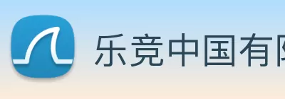 乐竞中国有限公司官网 - 乐竞官方网站 Logo
